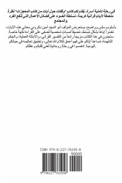 Cover وقفات حول آيات من كتاب المعجزات