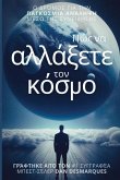 Πώς να αλλάξετε τον κόσμο Πώς να αλλάξετε τον κόσμο