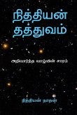 Nithiyan Philosophy Tamil Edition