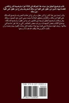 Cover توضيح الجليل على شرح ابن عقيل (الجزء الثاني)
