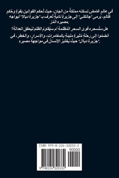 Cover جزيرة ديالا