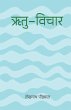 ऋतुविचार (Ritu-vichar) - Bild 1