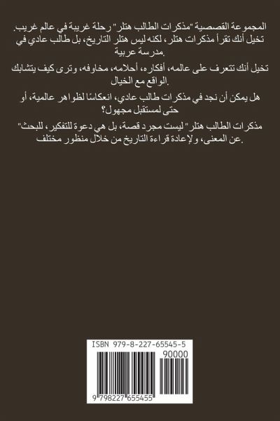 مذكرات الطالب هتلر مذكرات الطالب هتلر
