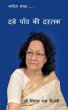 Dave Paon Ki Dastak - Bild 1