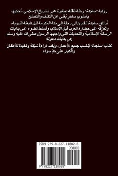 Cover ساجدة