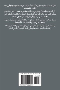 Cover بسمات عابرة