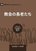 Church Elders / 教会の長老たち Church Elders / 教会の長老たち