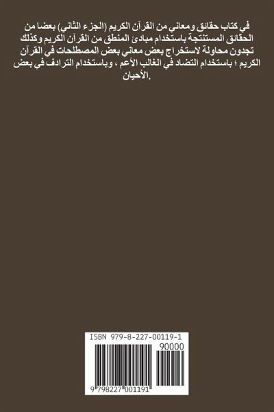 حقائق ومعاني من القرآن الكريم (الجـــــزء  حقائق ومعاني من القرآن الكريم (الجـــــزء