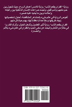 Cover غفران بطعم الذنب