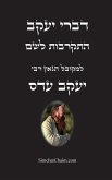דברי יעקב - התקרבות לשם דברי יעקב - התקרבות לשם