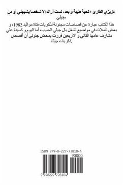 Cover سنكحة ثمانيناتي