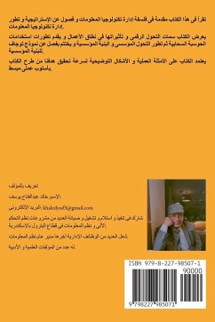 Cover التحول الرقمى و البنية المؤسسية