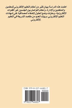 Cover التعليم الإلكتروني في ضوء السياسة الشرعية