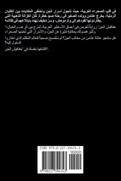 Cover خفافيش الجن