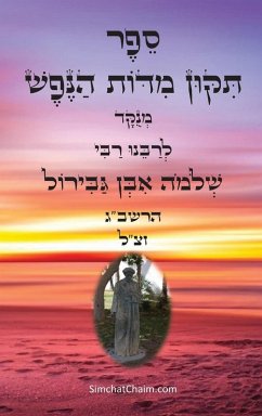 ספר תקון מדות הנפש - &