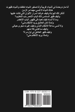 Cover أسرار الأبواب