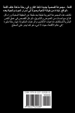 Cover أقنعة