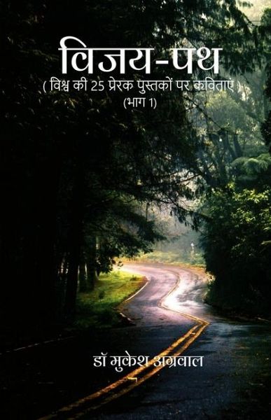 Vijay Path Vijay Path