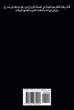 Cover الجميلة والعقاب