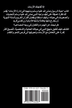 Cover حياة الرسول صلى الله عليه وسلم ومنهجه في إد