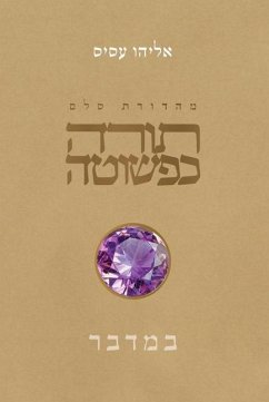 Torah K'Peshuta: Bamidbar Cover Torah K'Peshuta: Bamidbar