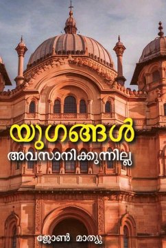 Cover Yugangal Avasanikkunnilla