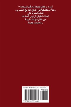 Cover أسرار وخفايا جديدة مــن قتــل الســـادات
