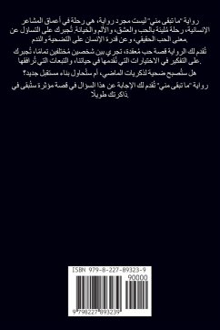 Cover ما تبقى مني