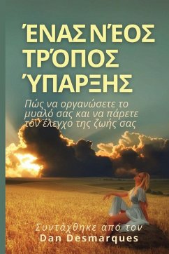 Ένας νέος τρόπος ύπαρξης Cover Ένας νέος τρόπος ύπαρξης