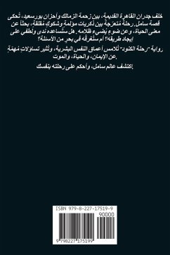 Cover رحلة كنود