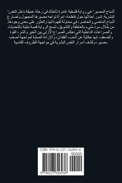 Cover أشباح المصير
