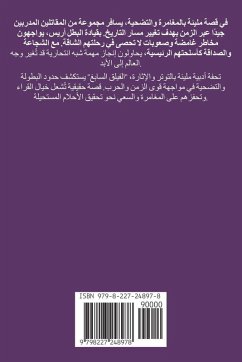 Cover الفيلق السايع