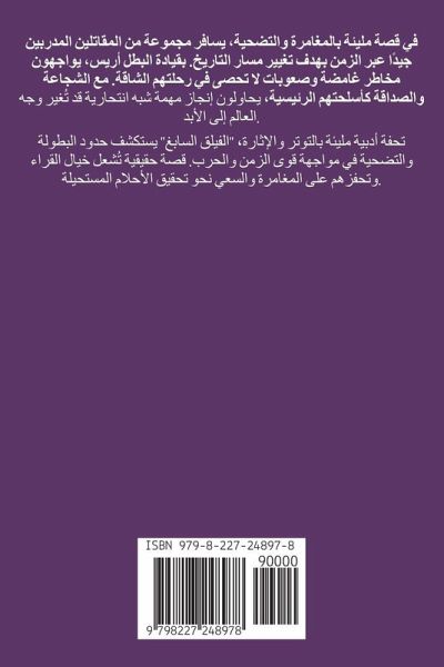 الفيلق السايع الفيلق السايع