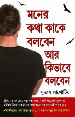 Dil Ki Baat Kisse Kahen Aur Kaise in Bengali (মনের কথা কাকে বলবেন আর কিভাবে বলবেন) - Lakhotia, Subhash