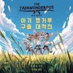 태권 캥거루
