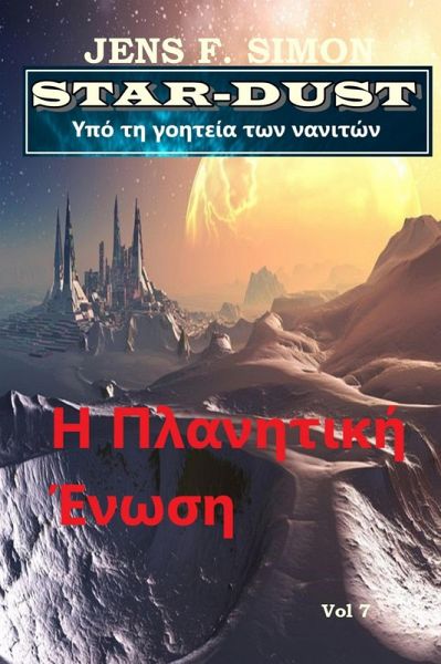 ¿ ¿¿a¿¿t¿¿¿ ¿¿¿s¿ (STAR-DUST 7) (eBook, ePUB)