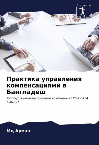 Praktika uprawleniq kompensaciqmi w Bangladesh