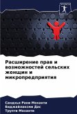 Rasshirenie praw i wozmozhnostej sel'skih zhenschin i mikropredpriqtiq Rasshirenie praw i wozmozhnostej sel'skih zhenschin i mikropredpriqtiq