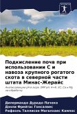 Podkislenie pochw pri ispol'zowanii S i nawoza krupnogo rogatogo skota w sewernoj chasti shtata Minas-Zherajs Podkislenie pochw pri ispol'zowanii S i nawoza krupnogo rogatogo skota w sewernoj chasti shtata Minas-Zherajs