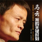 MA YUN:WO DE GUAN JIAN SHI KE (MP3-Download) MA YUN:WO DE GUAN JIAN SHI KE (MP3-Download)