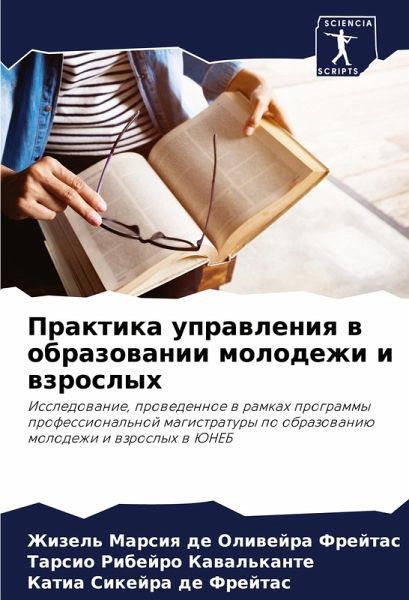 Praktika uprawleniq w obrazowanii molodezhi i wzroslyh Praktika uprawleniq w obrazowanii molodezhi i wzroslyh