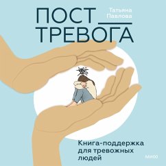 Cover Post_Trevoga. Kniga-podderzhka dlya trevozhnyh lyudey (MP3-Download)