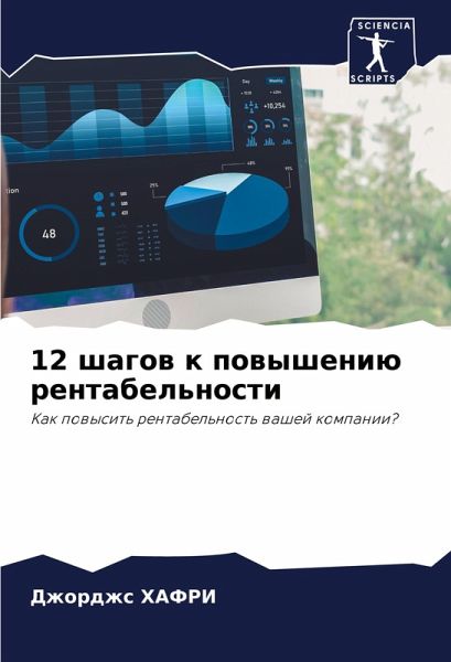 12 shagow k powysheniü rentabel'nosti