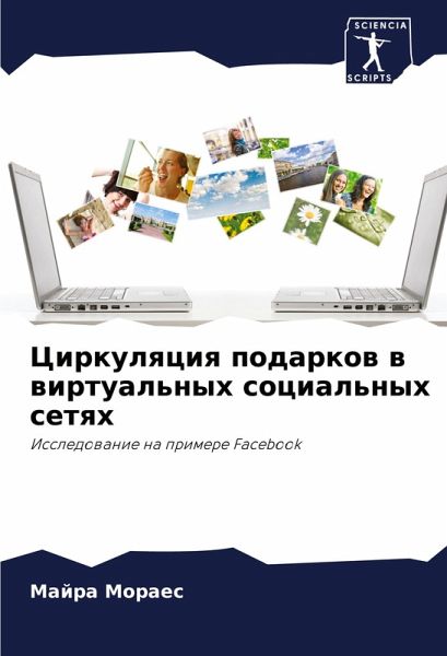 Cirkulqciq podarkow w wirtual'nyh social'nyh setqh