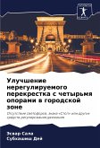 Uluchshenie nereguliruemogo perekrestka s chetyr'mq oporami w gorodskoj zone