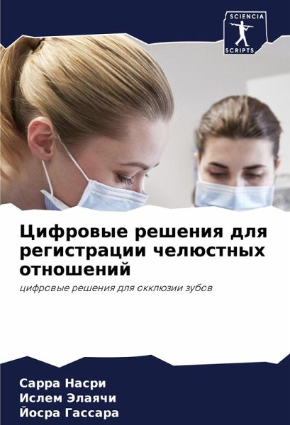 Cifrowye resheniq dlq registracii chelüstnyh otnoshenij Cifrowye resheniq dlq registracii chelüstnyh otnoshenij