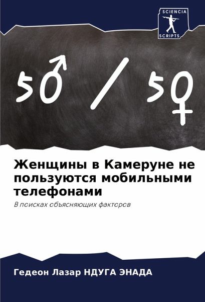 Zhenschiny w Kamerune ne pol'zuütsq mobil'nymi telefonami Zhenschiny w Kamerune ne pol'zuütsq mobil'nymi telefonami