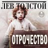 Otrochestvo (MP3-Download) - Bild 1