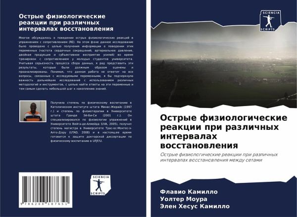 Ostrye fiziologicheskie reakcii pri razlichnyh interwalah wosstanowleniq Ostrye fiziologicheskie reakcii pri razlichnyh interwalah wosstanowleniq