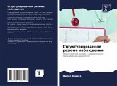 Strukturirowannoe rezüme nablüdeniq Strukturirowannoe rezüme nablüdeniq